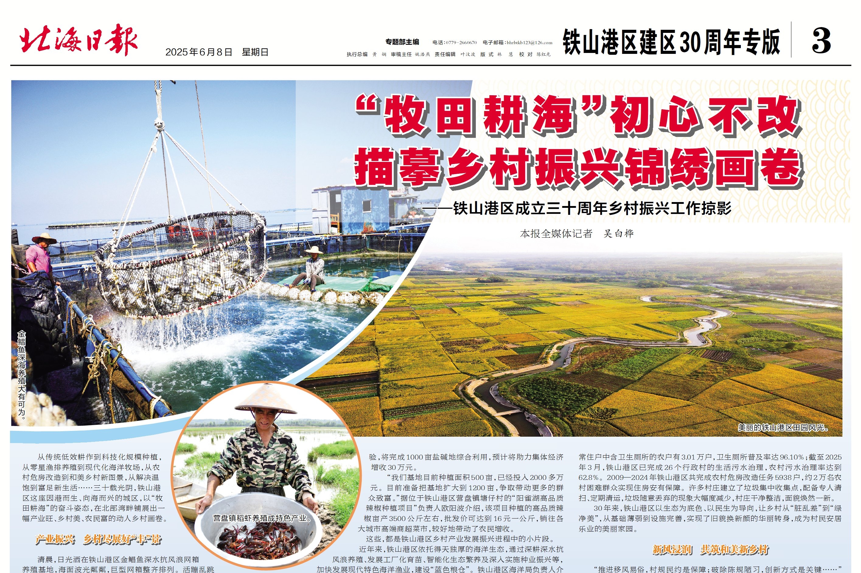 铁山港区建区30周年专版（2025年6月8日）